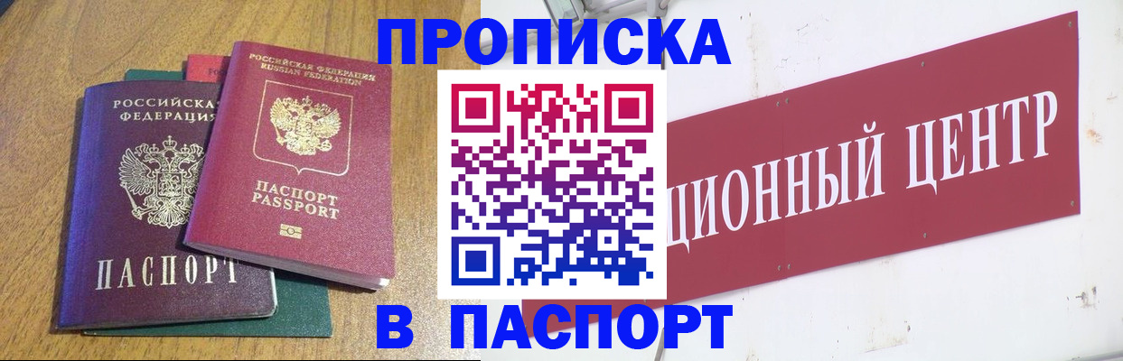 временная прописка в Ершове