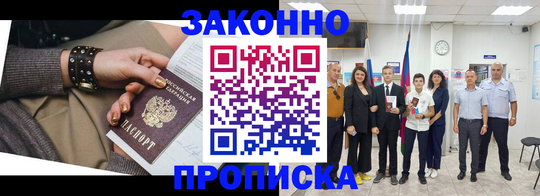 временная регистрация купить в Ершове