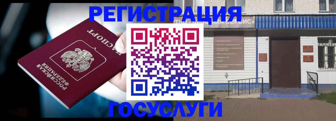 прописка штамп в Ершове