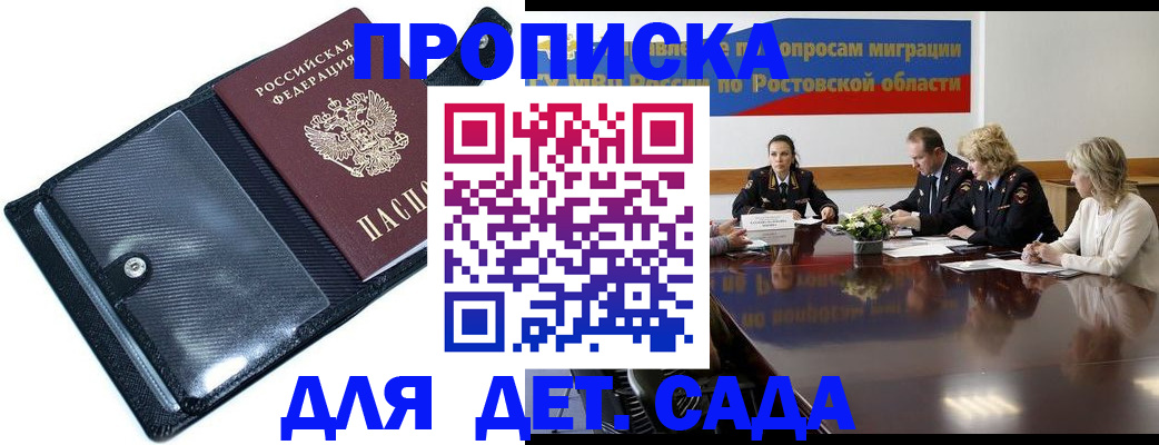 прописка в Ершове